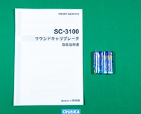 SC-3100 サウンドキャリブレータ イメージ4